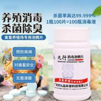 畜禽兽用饮水消毒片