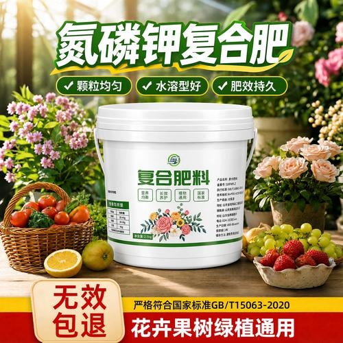 氮磷钾三元复合肥