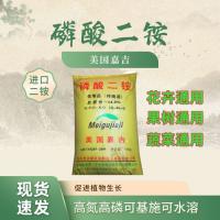 磷酸二铵高磷肥