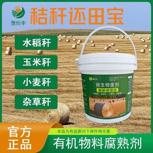 秸秆还田腐熟剂配套