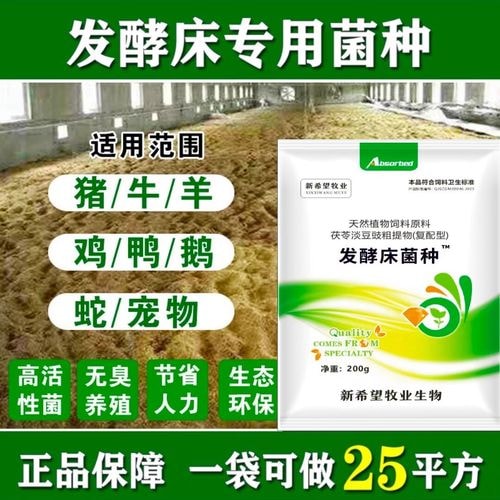 发酵床专用菌种
